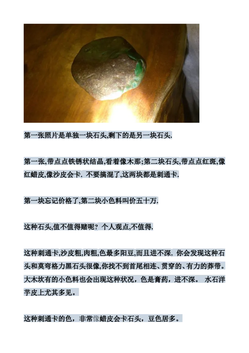 戒烟赌石帖_X018-玉石珠宝鉴定教程最新合集_8、玉石翡翠鉴定与投资电子资料_赌石专题