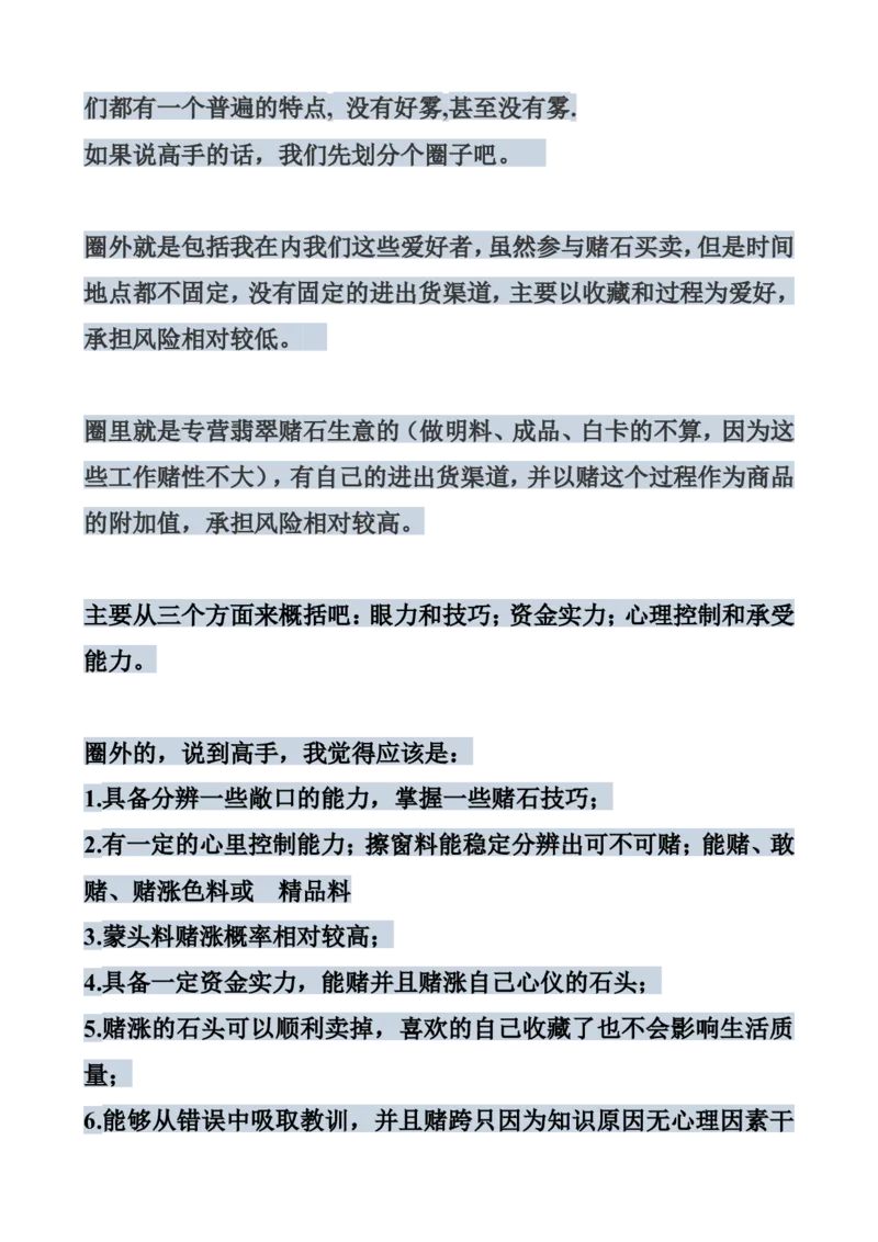 戒烟赌石帖_X018-玉石珠宝鉴定教程最新合集_8、玉石翡翠鉴定与投资电子资料_赌石专题