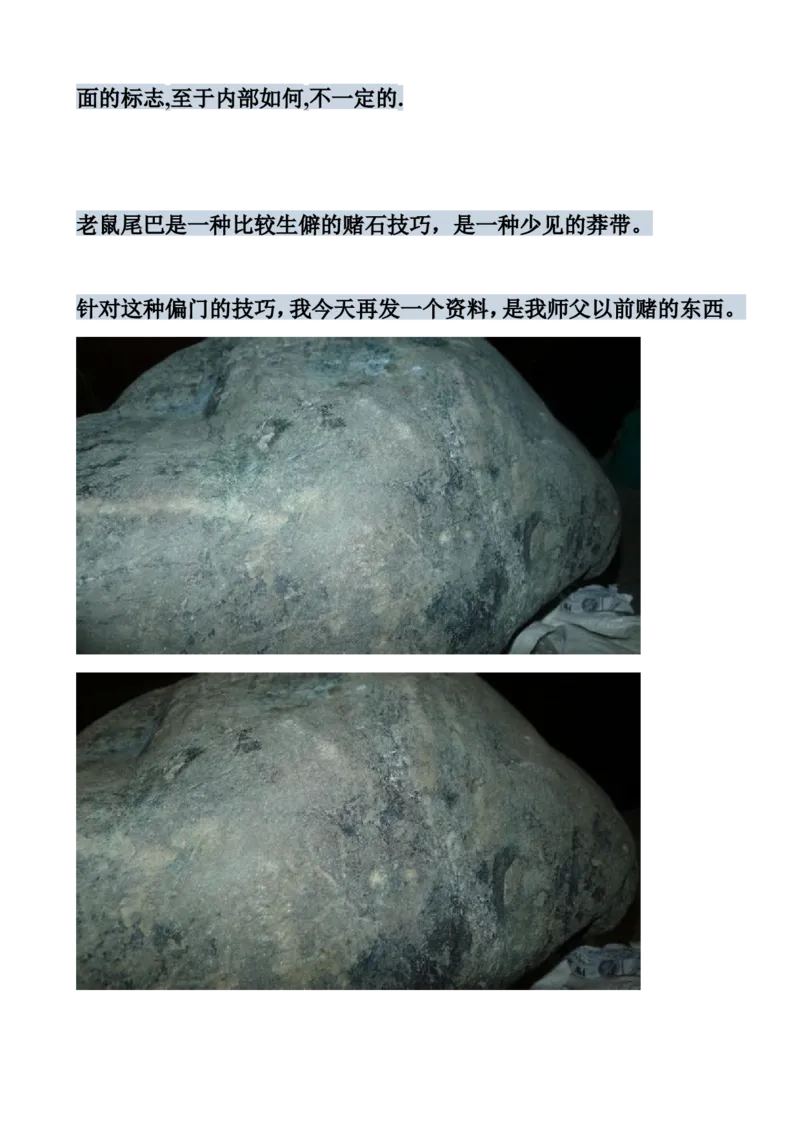 戒烟赌石帖_X018-玉石珠宝鉴定教程最新合集_8、玉石翡翠鉴定与投资电子资料_赌石专题