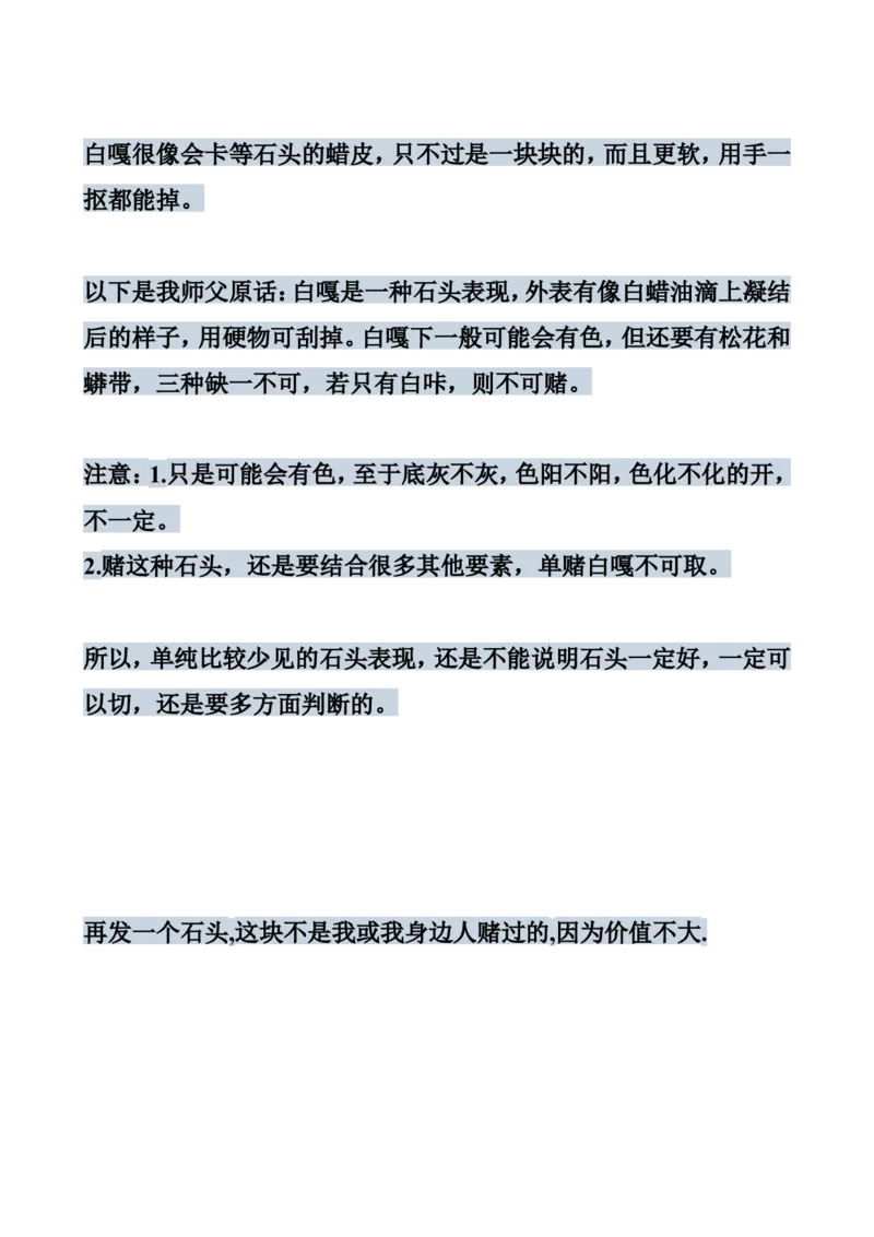 戒烟赌石帖_X018-玉石珠宝鉴定教程最新合集_8、玉石翡翠鉴定与投资电子资料_赌石专题