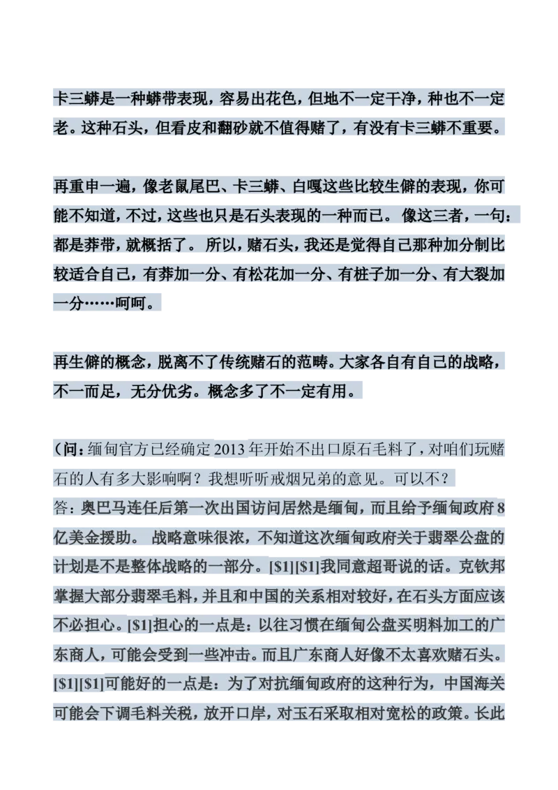 戒烟赌石帖_X018-玉石珠宝鉴定教程最新合集_8、玉石翡翠鉴定与投资电子资料_赌石专题