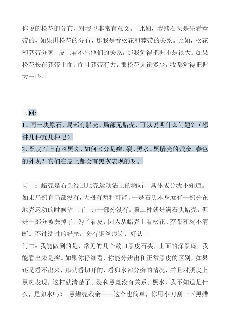 戒烟赌石帖_X018-玉石珠宝鉴定教程最新合集_8、玉石翡翠鉴定与投资电子资料_赌石专题