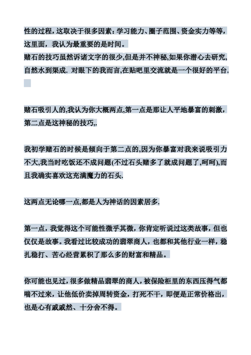 戒烟赌石帖_X018-玉石珠宝鉴定教程最新合集_8、玉石翡翠鉴定与投资电子资料_赌石专题