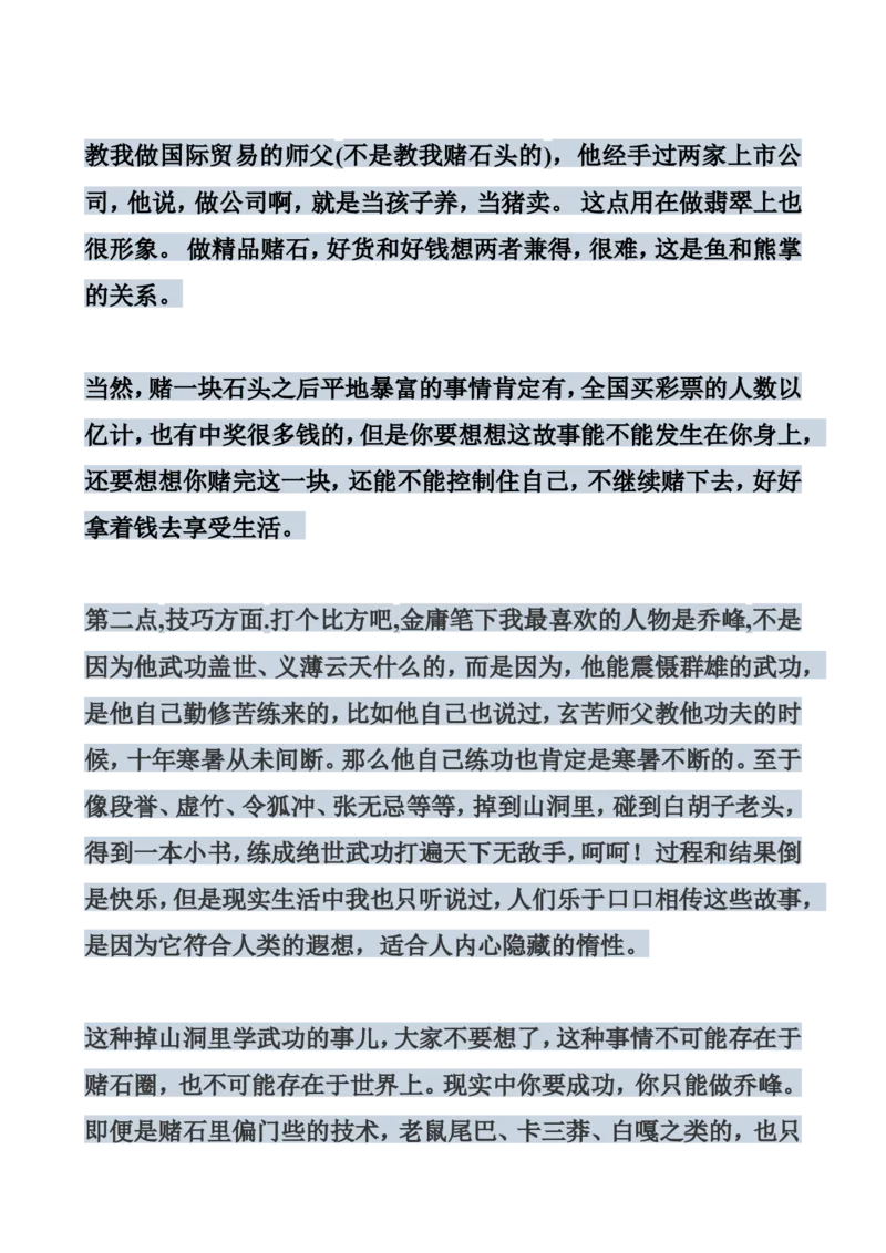 戒烟赌石帖_X018-玉石珠宝鉴定教程最新合集_8、玉石翡翠鉴定与投资电子资料_赌石专题