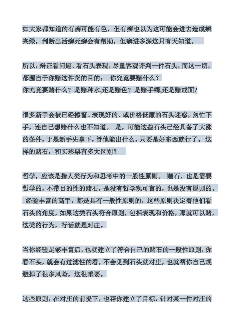 戒烟赌石帖_X018-玉石珠宝鉴定教程最新合集_8、玉石翡翠鉴定与投资电子资料_赌石专题