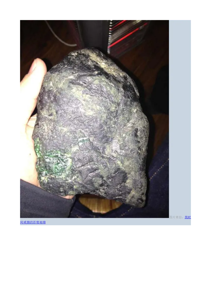 戒烟赌石帖_X018-玉石珠宝鉴定教程最新合集_8、玉石翡翠鉴定与投资电子资料_赌石专题