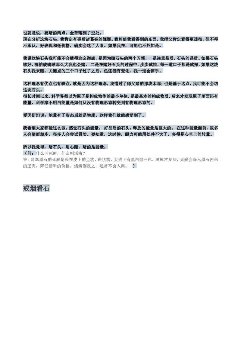 戒烟赌石帖_X018-玉石珠宝鉴定教程最新合集_8、玉石翡翠鉴定与投资电子资料_赌石专题