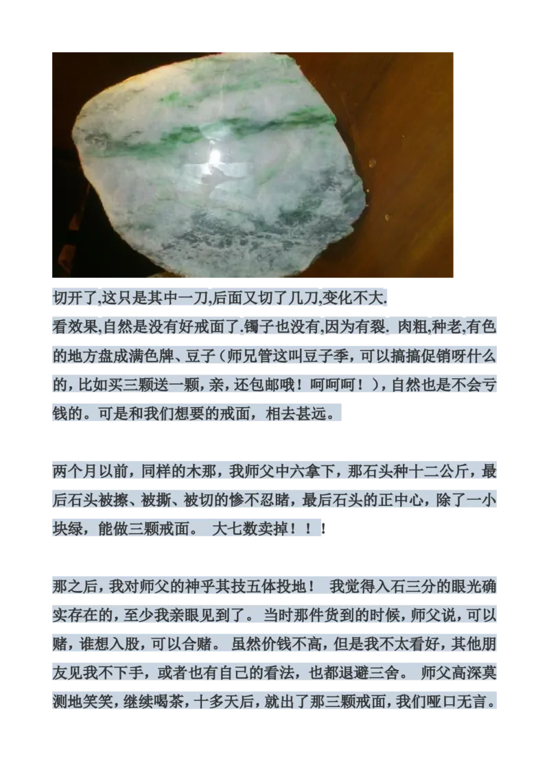 戒烟赌石帖_X018-玉石珠宝鉴定教程最新合集_8、玉石翡翠鉴定与投资电子资料_赌石专题