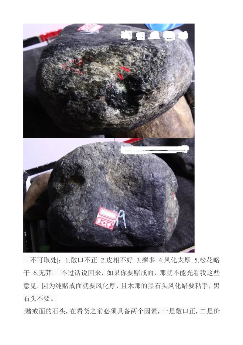 戒烟赌石帖_X018-玉石珠宝鉴定教程最新合集_8、玉石翡翠鉴定与投资电子资料_赌石专题