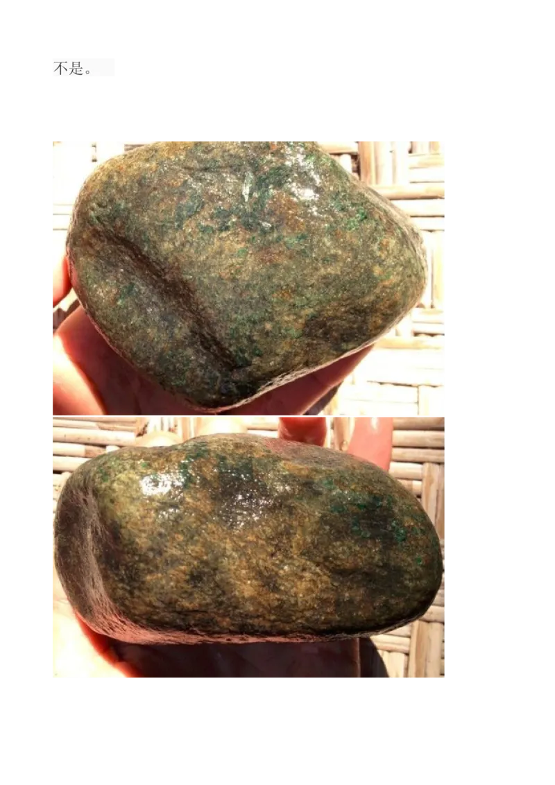 戒烟赌石帖_X018-玉石珠宝鉴定教程最新合集_8、玉石翡翠鉴定与投资电子资料_赌石专题