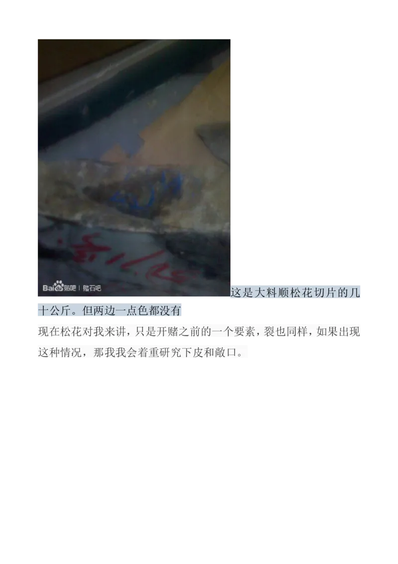 戒烟赌石帖_X018-玉石珠宝鉴定教程最新合集_8、玉石翡翠鉴定与投资电子资料_赌石专题