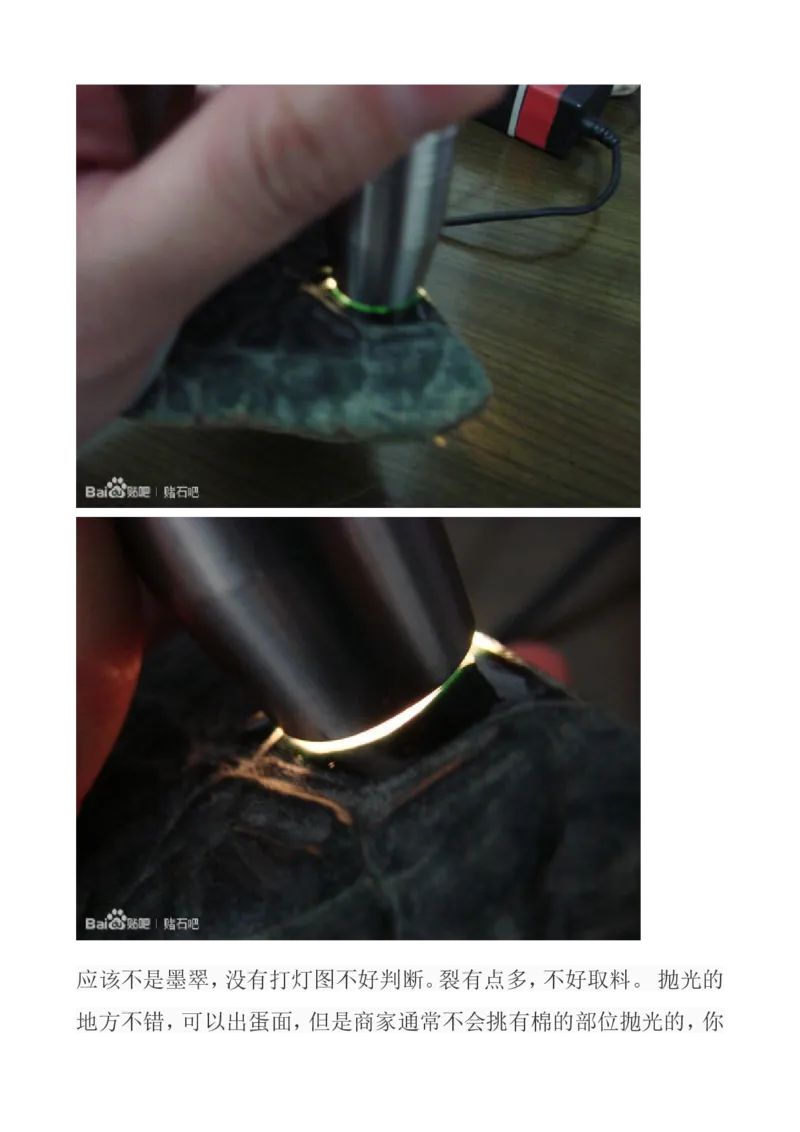 戒烟赌石帖_X018-玉石珠宝鉴定教程最新合集_8、玉石翡翠鉴定与投资电子资料_赌石专题