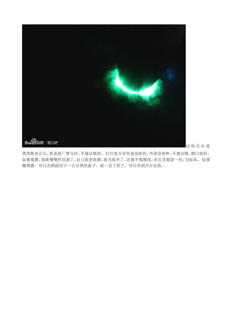 戒烟赌石帖_X018-玉石珠宝鉴定教程最新合集_8、玉石翡翠鉴定与投资电子资料_赌石专题