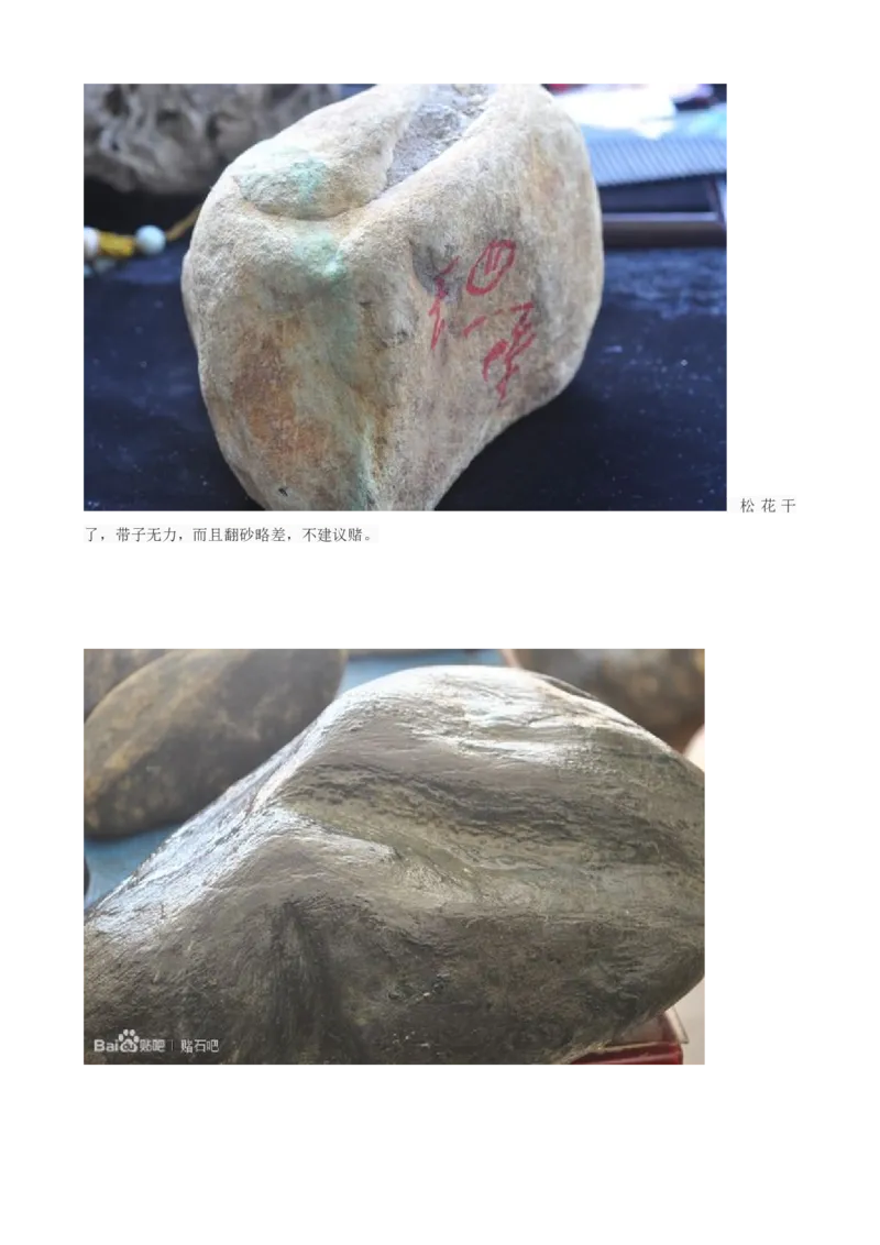 戒烟赌石帖_X018-玉石珠宝鉴定教程最新合集_8、玉石翡翠鉴定与投资电子资料_赌石专题