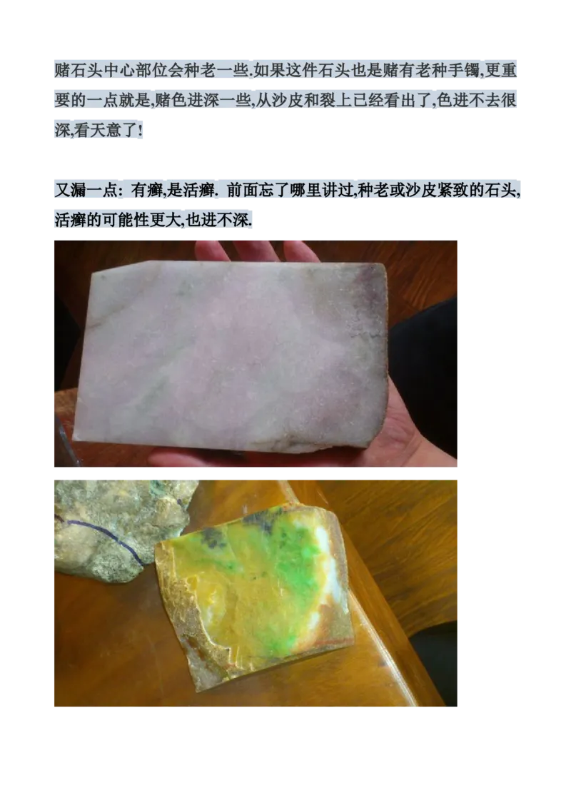 戒烟赌石帖_X018-玉石珠宝鉴定教程最新合集_8、玉石翡翠鉴定与投资电子资料_赌石专题