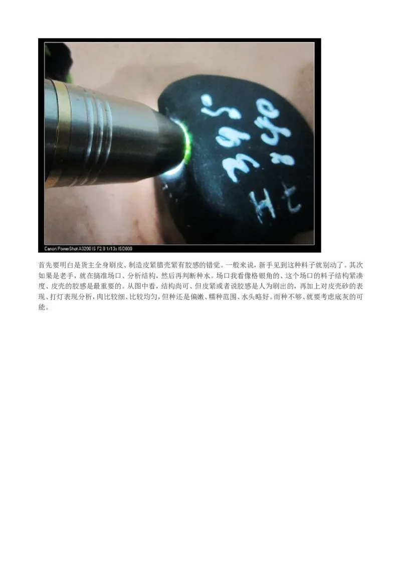 戒烟赌石帖_X018-玉石珠宝鉴定教程最新合集_8、玉石翡翠鉴定与投资电子资料_赌石专题