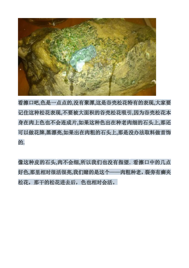 戒烟赌石帖_X018-玉石珠宝鉴定教程最新合集_8、玉石翡翠鉴定与投资电子资料_赌石专题