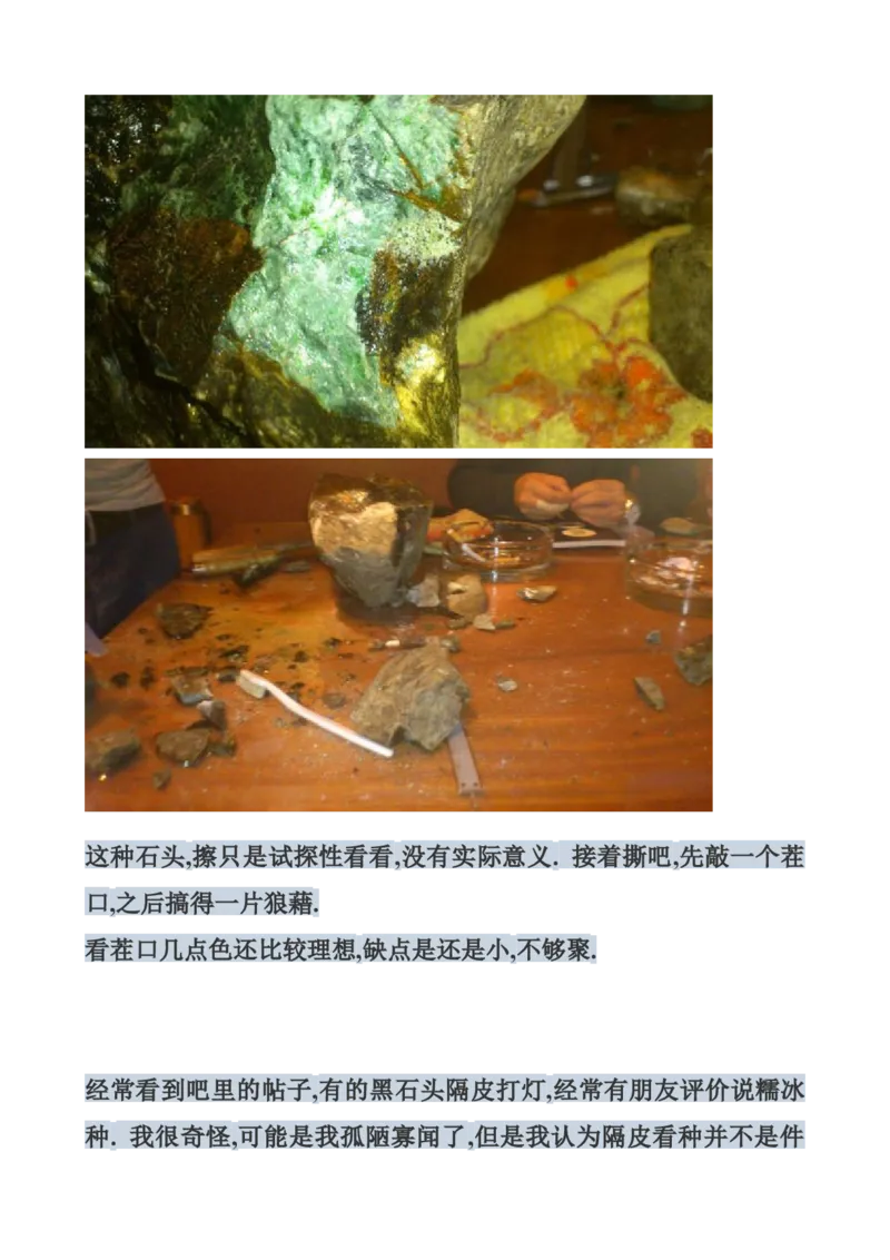 戒烟赌石帖_X018-玉石珠宝鉴定教程最新合集_8、玉石翡翠鉴定与投资电子资料_赌石专题