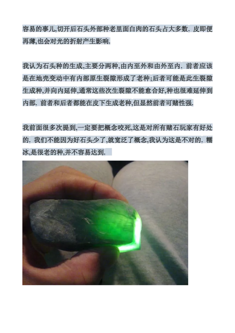 戒烟赌石帖_X018-玉石珠宝鉴定教程最新合集_8、玉石翡翠鉴定与投资电子资料_赌石专题