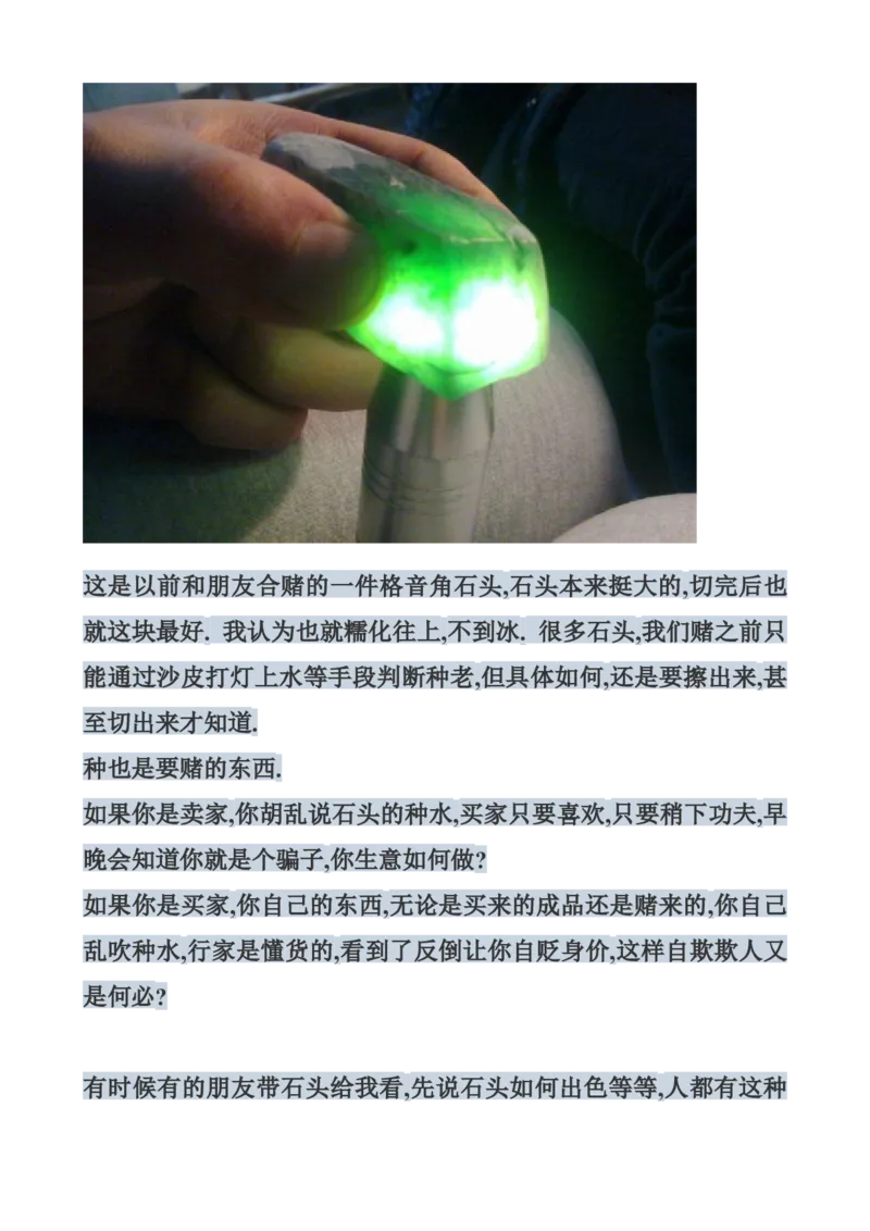 戒烟赌石帖_X018-玉石珠宝鉴定教程最新合集_8、玉石翡翠鉴定与投资电子资料_赌石专题