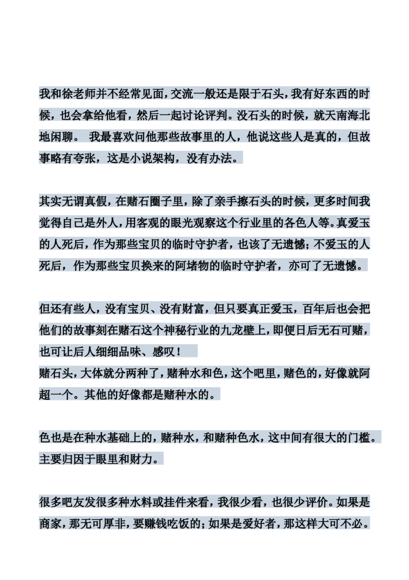 戒烟赌石帖_X018-玉石珠宝鉴定教程最新合集_8、玉石翡翠鉴定与投资电子资料_赌石专题