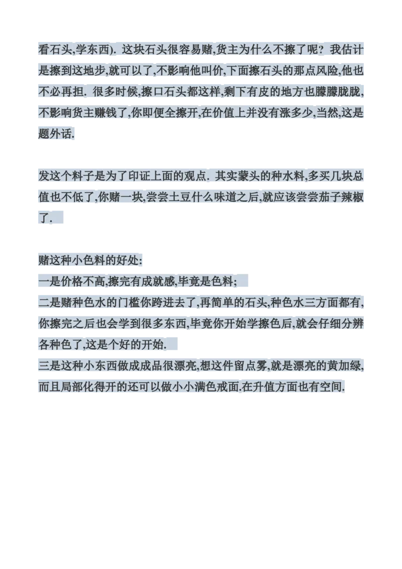 戒烟赌石帖_X018-玉石珠宝鉴定教程最新合集_8、玉石翡翠鉴定与投资电子资料_赌石专题