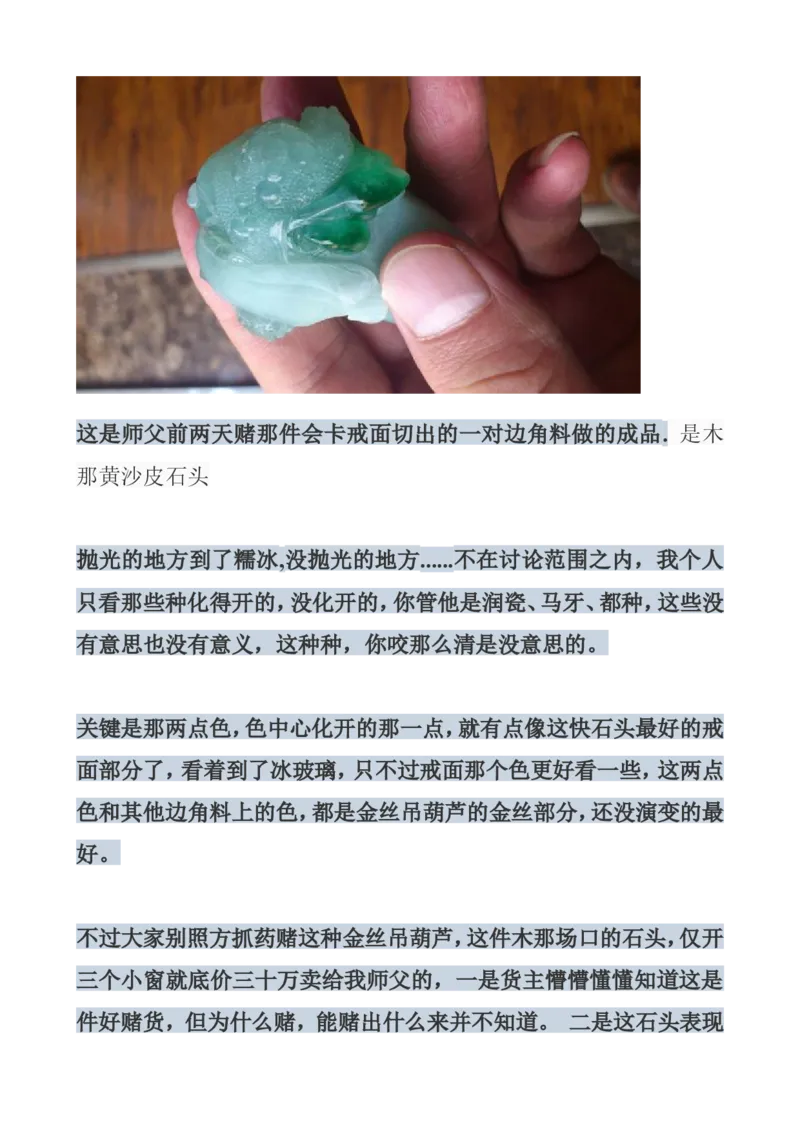 戒烟赌石帖_X018-玉石珠宝鉴定教程最新合集_8、玉石翡翠鉴定与投资电子资料_赌石专题