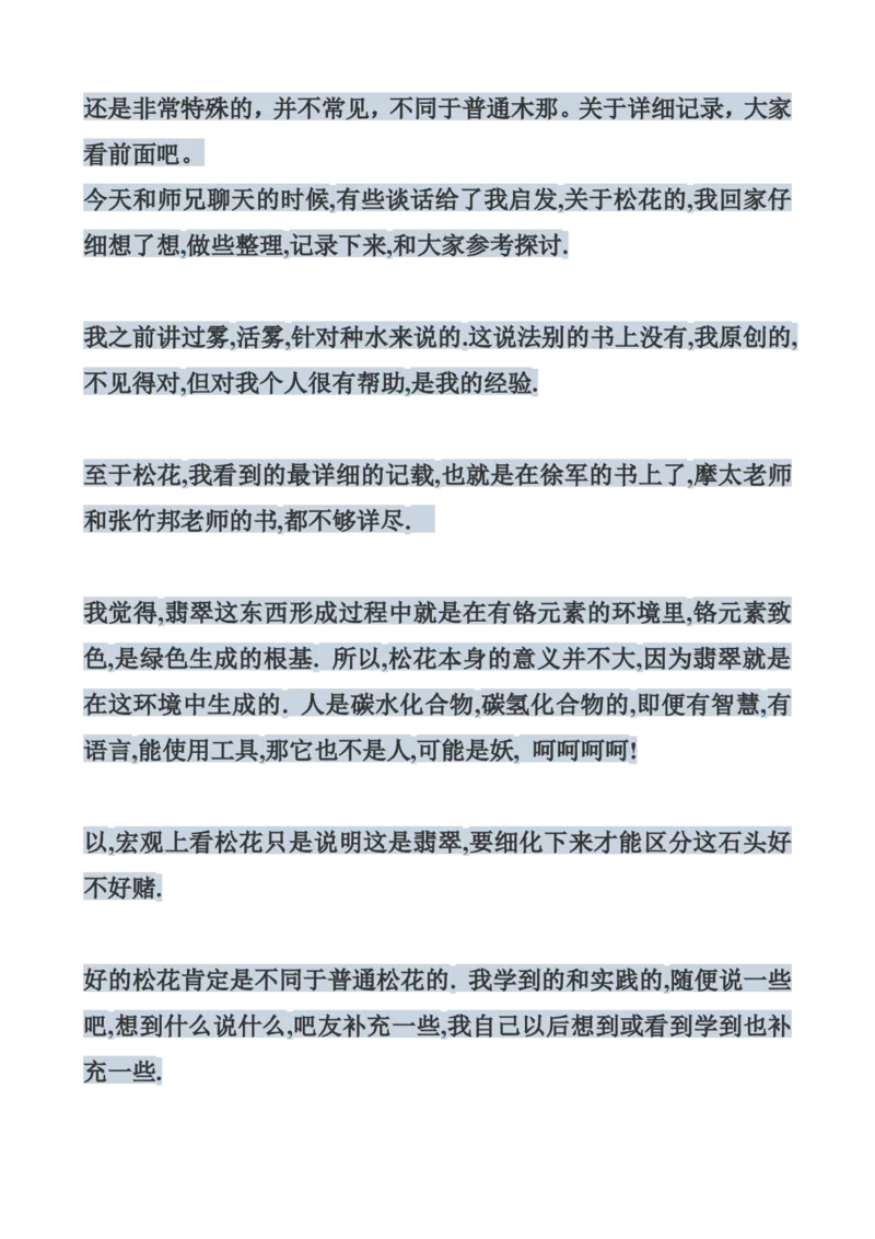 戒烟赌石帖_X018-玉石珠宝鉴定教程最新合集_8、玉石翡翠鉴定与投资电子资料_赌石专题