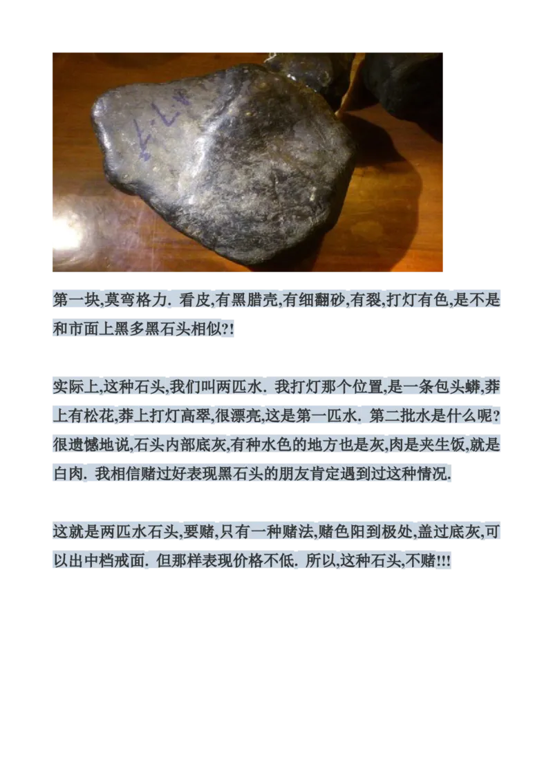 戒烟赌石帖_X018-玉石珠宝鉴定教程最新合集_8、玉石翡翠鉴定与投资电子资料_赌石专题