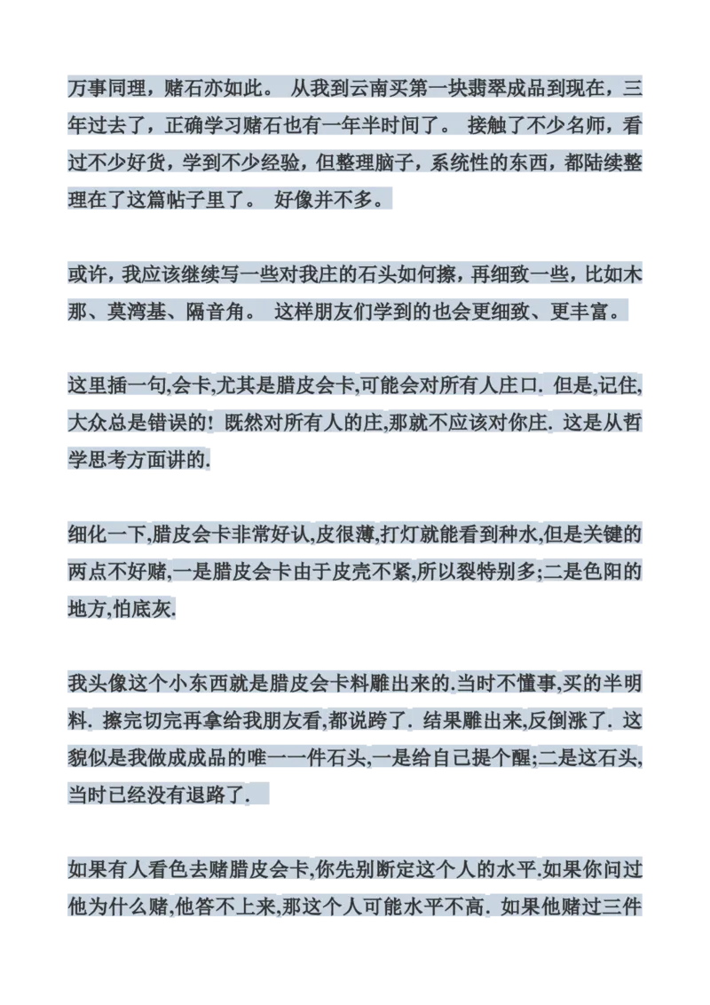 戒烟赌石帖_X018-玉石珠宝鉴定教程最新合集_8、玉石翡翠鉴定与投资电子资料_赌石专题