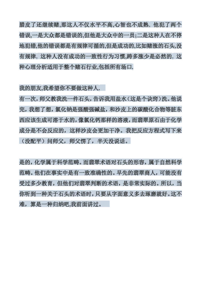 戒烟赌石帖_X018-玉石珠宝鉴定教程最新合集_8、玉石翡翠鉴定与投资电子资料_赌石专题