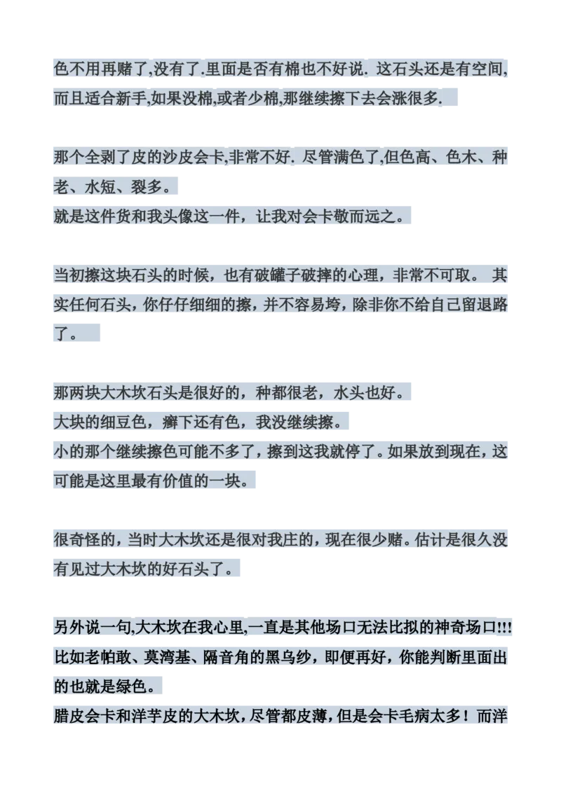 戒烟赌石帖_X018-玉石珠宝鉴定教程最新合集_8、玉石翡翠鉴定与投资电子资料_赌石专题