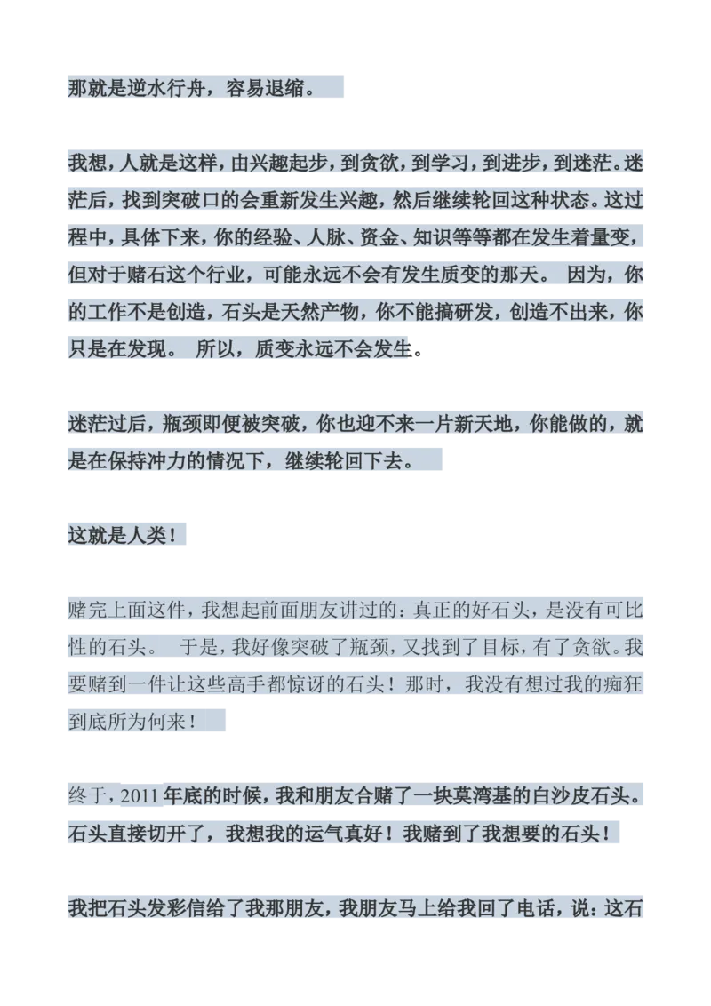 戒烟赌石帖_X018-玉石珠宝鉴定教程最新合集_8、玉石翡翠鉴定与投资电子资料_赌石专题