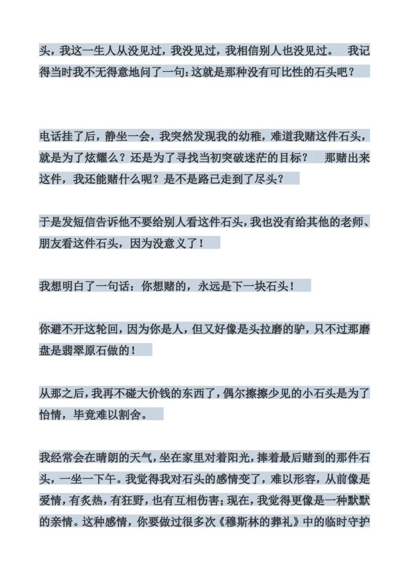 戒烟赌石帖_X018-玉石珠宝鉴定教程最新合集_8、玉石翡翠鉴定与投资电子资料_赌石专题