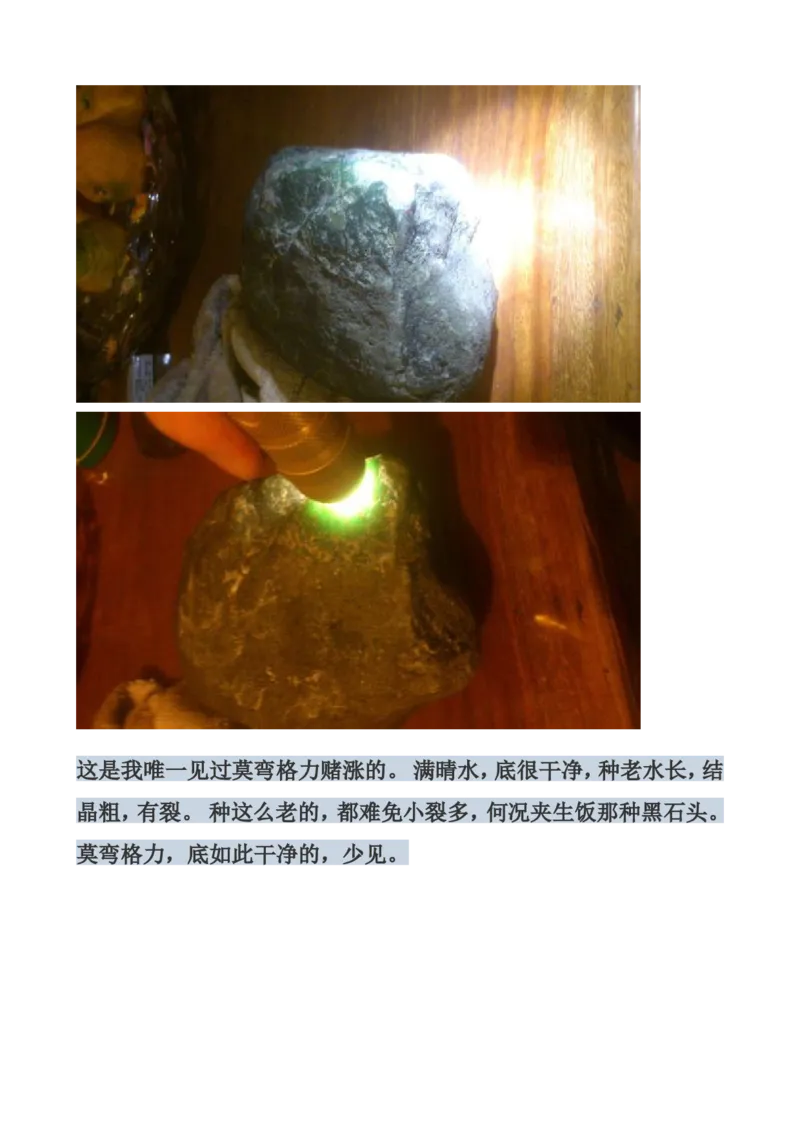 戒烟赌石帖_X018-玉石珠宝鉴定教程最新合集_8、玉石翡翠鉴定与投资电子资料_赌石专题