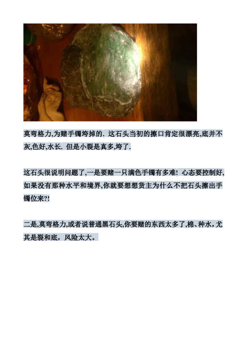 戒烟赌石帖_X018-玉石珠宝鉴定教程最新合集_8、玉石翡翠鉴定与投资电子资料_赌石专题