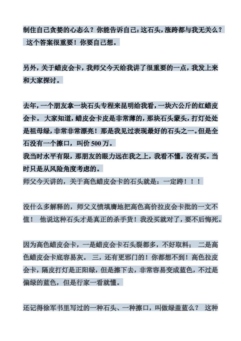 戒烟赌石帖_X018-玉石珠宝鉴定教程最新合集_8、玉石翡翠鉴定与投资电子资料_赌石专题