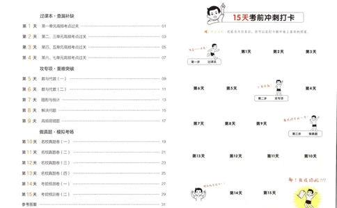25秋《一本15天期末考前冲刺卷》北师数学6上_25秋小学语数英习题试卷_数学_北师大版_数学《一本15天期末考前冲刺卷》北师25秋(1)