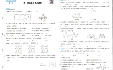 25秋《一本15天期末考前冲刺卷》北师数学6上_25秋小学语数英习题试卷_数学_北师大版_数学《一本15天期末考前冲刺卷》北师25秋(1)