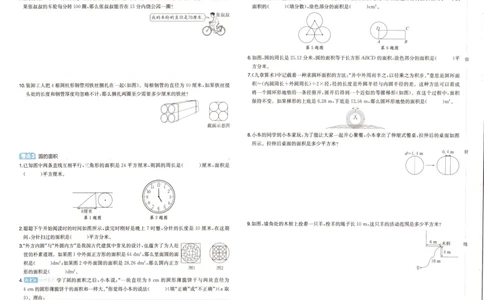 25秋《一本15天期末考前冲刺卷》北师数学6上_25秋小学语数英习题试卷_数学_北师大版_数学《一本15天期末考前冲刺卷》北师25秋(1)