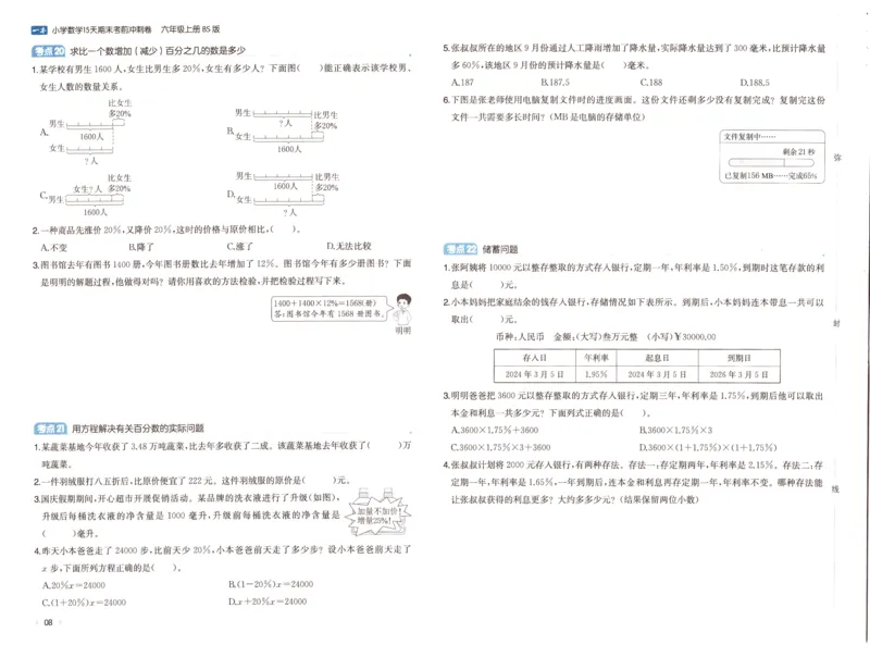 25秋《一本15天期末考前冲刺卷》北师数学6上_25秋小学语数英习题试卷_数学_北师大版_数学《一本15天期末考前冲刺卷》北师25秋(1)