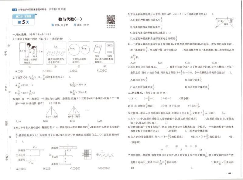 25秋《一本15天期末考前冲刺卷》北师数学6上_25秋小学语数英习题试卷_数学_北师大版_数学《一本15天期末考前冲刺卷》北师25秋(1)