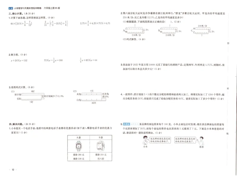 25秋《一本15天期末考前冲刺卷》北师数学6上_25秋小学语数英习题试卷_数学_北师大版_数学《一本15天期末考前冲刺卷》北师25秋(1)