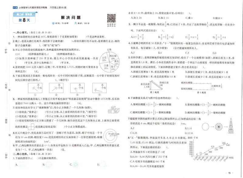 25秋《一本15天期末考前冲刺卷》北师数学6上_25秋小学语数英习题试卷_数学_北师大版_数学《一本15天期末考前冲刺卷》北师25秋(1)
