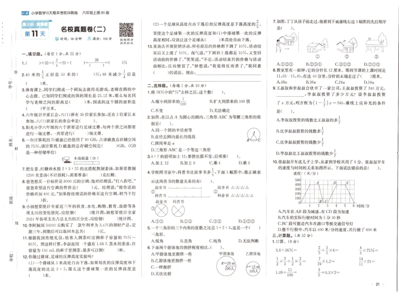 25秋《一本15天期末考前冲刺卷》北师数学6上_25秋小学语数英习题试卷_数学_北师大版_数学《一本15天期末考前冲刺卷》北师25秋(1)