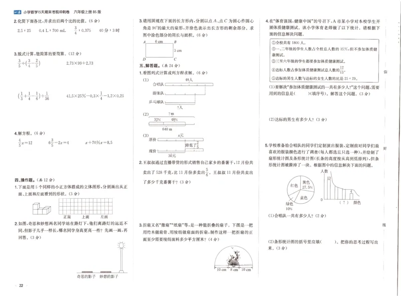 25秋《一本15天期末考前冲刺卷》北师数学6上_25秋小学语数英习题试卷_数学_北师大版_数学《一本15天期末考前冲刺卷》北师25秋(1)