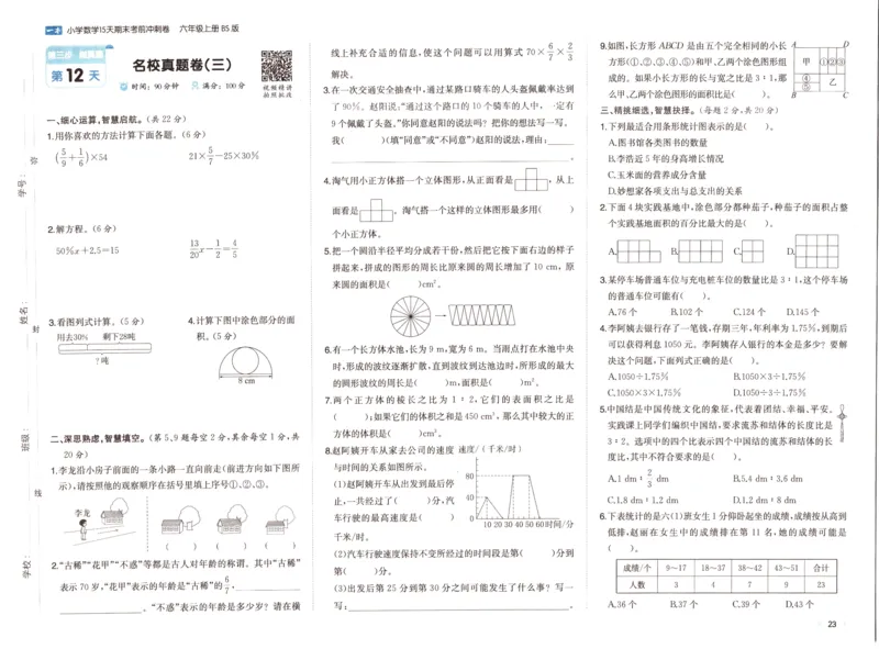 25秋《一本15天期末考前冲刺卷》北师数学6上_25秋小学语数英习题试卷_数学_北师大版_数学《一本15天期末考前冲刺卷》北师25秋(1)