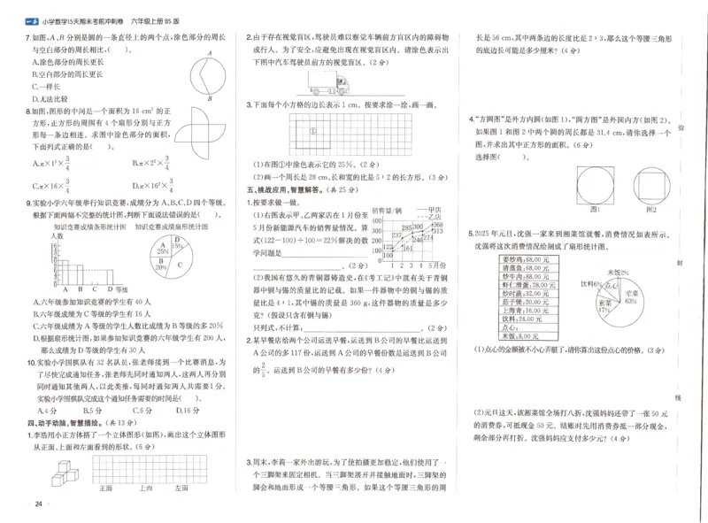 25秋《一本15天期末考前冲刺卷》北师数学6上_25秋小学语数英习题试卷_数学_北师大版_数学《一本15天期末考前冲刺卷》北师25秋(1)