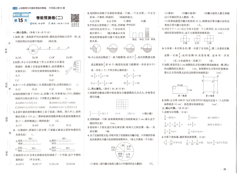 25秋《一本15天期末考前冲刺卷》北师数学6上_25秋小学语数英习题试卷_数学_北师大版_数学《一本15天期末考前冲刺卷》北师25秋(1)