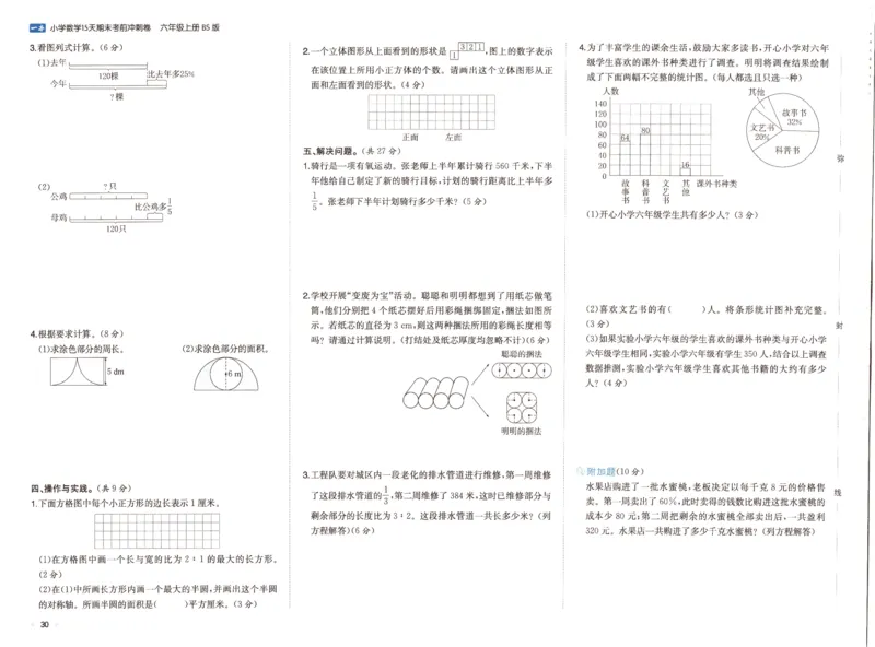 25秋《一本15天期末考前冲刺卷》北师数学6上_25秋小学语数英习题试卷_数学_北师大版_数学《一本15天期末考前冲刺卷》北师25秋(1)